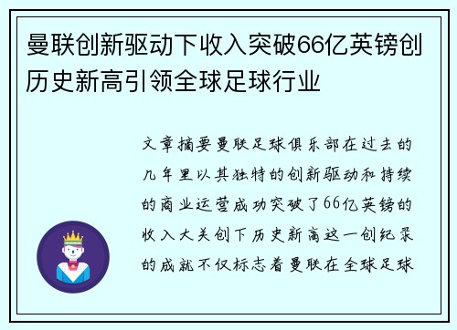 曼联创新驱动下收入突破66亿英镑创历史新高引领全球足球行业 曼联创新驱动下收入突破66亿英镑创历史新高引领全球足球行业