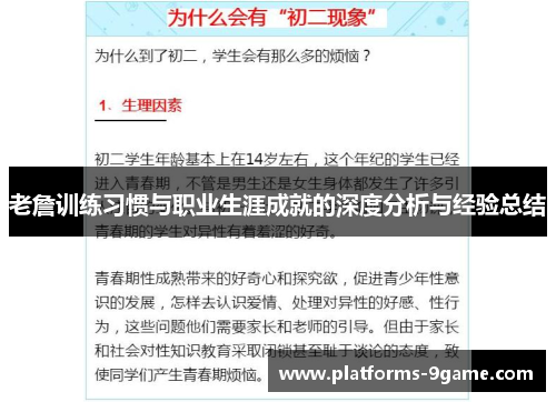 老詹训练习惯与职业生涯成就的深度分析与经验总结 老詹训练习惯与职业生涯成就的深度分析与经验总结