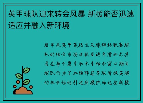 英甲球队迎来转会风暴 新援能否迅速适应并融入新环境 英甲球队迎来转会风暴 新援能否迅速适应并融入新环境