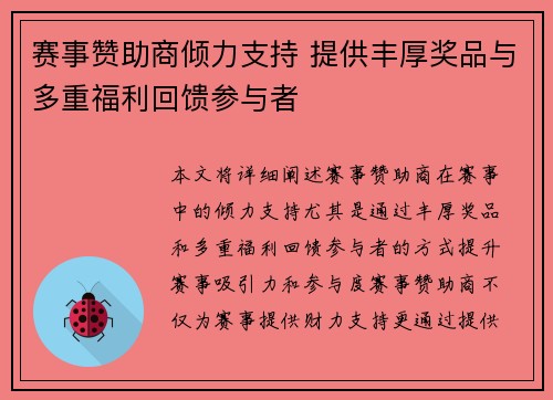 赛事赞助商倾力支持 提供丰厚奖品与多重福利回馈参与者