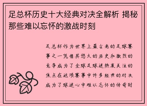 足总杯历史十大经典对决全解析 揭秘那些难以忘怀的激战时刻 足总杯历史十大经典对决全解析 揭秘那些难以忘怀的激战时刻