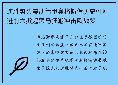 连胜势头震动德甲奥格斯堡历史性冲进前六掀起黑马狂潮冲击欧战梦