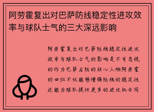 阿劳霍复出对巴萨防线稳定性进攻效率与球队士气的三大深远影响 阿劳霍复出对巴萨防线稳定性进攻效率与球队士气的三大深远影响