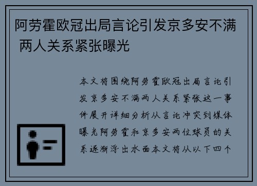 阿劳霍欧冠出局言论引发京多安不满 两人关系紧张曝光