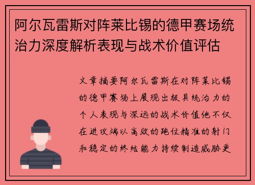 阿尔瓦雷斯对阵莱比锡的德甲赛场统治力深度解析表现与战术价值评估 阿尔瓦雷斯对阵莱比锡的德甲赛场统治力深度解析表现与战术价值评估