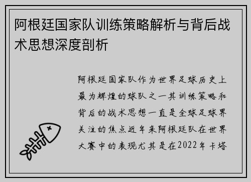 阿根廷国家队训练策略解析与背后战术思想深度剖析