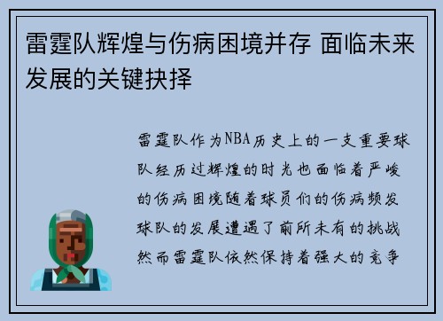 雷霆队辉煌与伤病困境并存 面临未来发展的关键抉择 雷霆队辉煌与伤病困境并存 面临未来发展的关键抉择