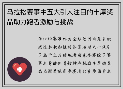 马拉松赛事中五大引人注目的丰厚奖品助力跑者激励与挑战